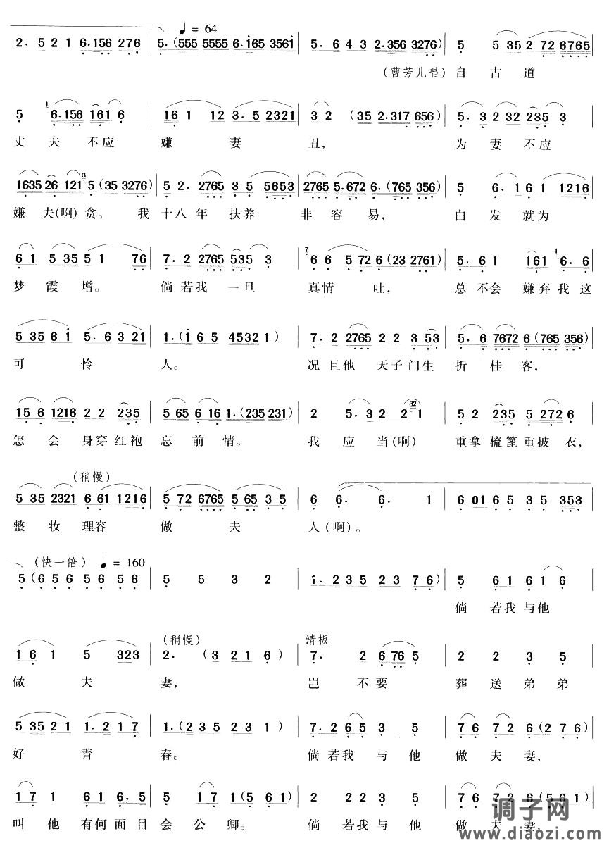 面对菱花吃一惊(越剧唱段)