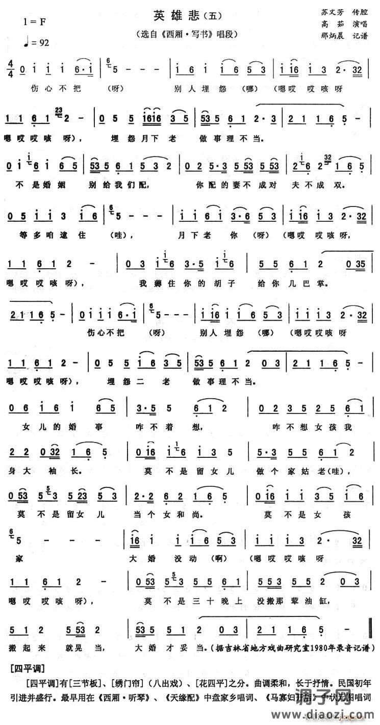 英雄悲（五 [《西厢·写书》唱段]）