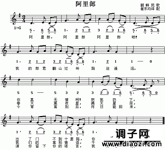 阿里郎(朝鲜民歌)