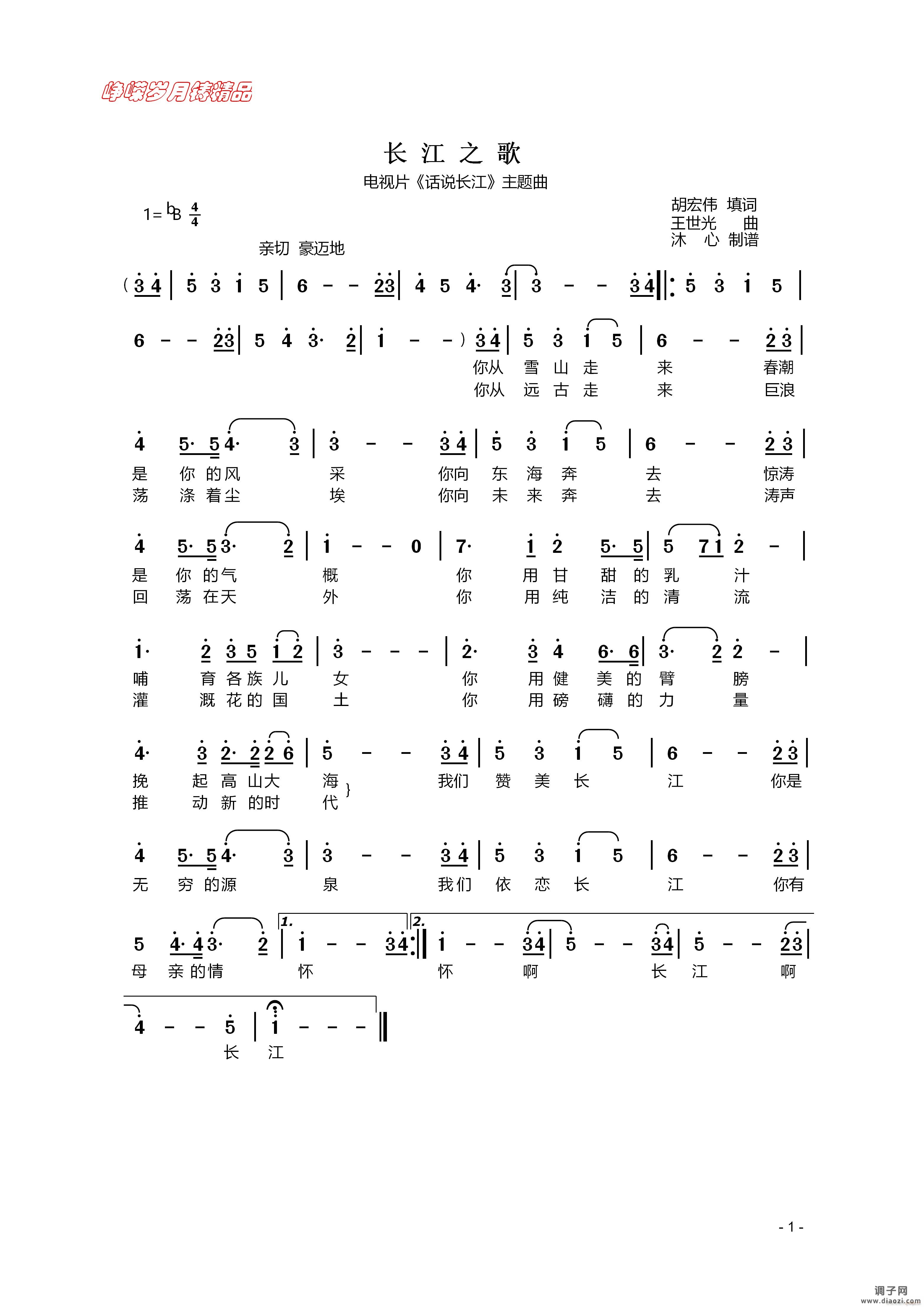 长江之歌 】百年精品】