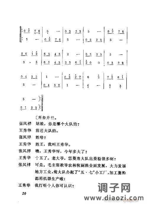 吕剧《三回船》1-20