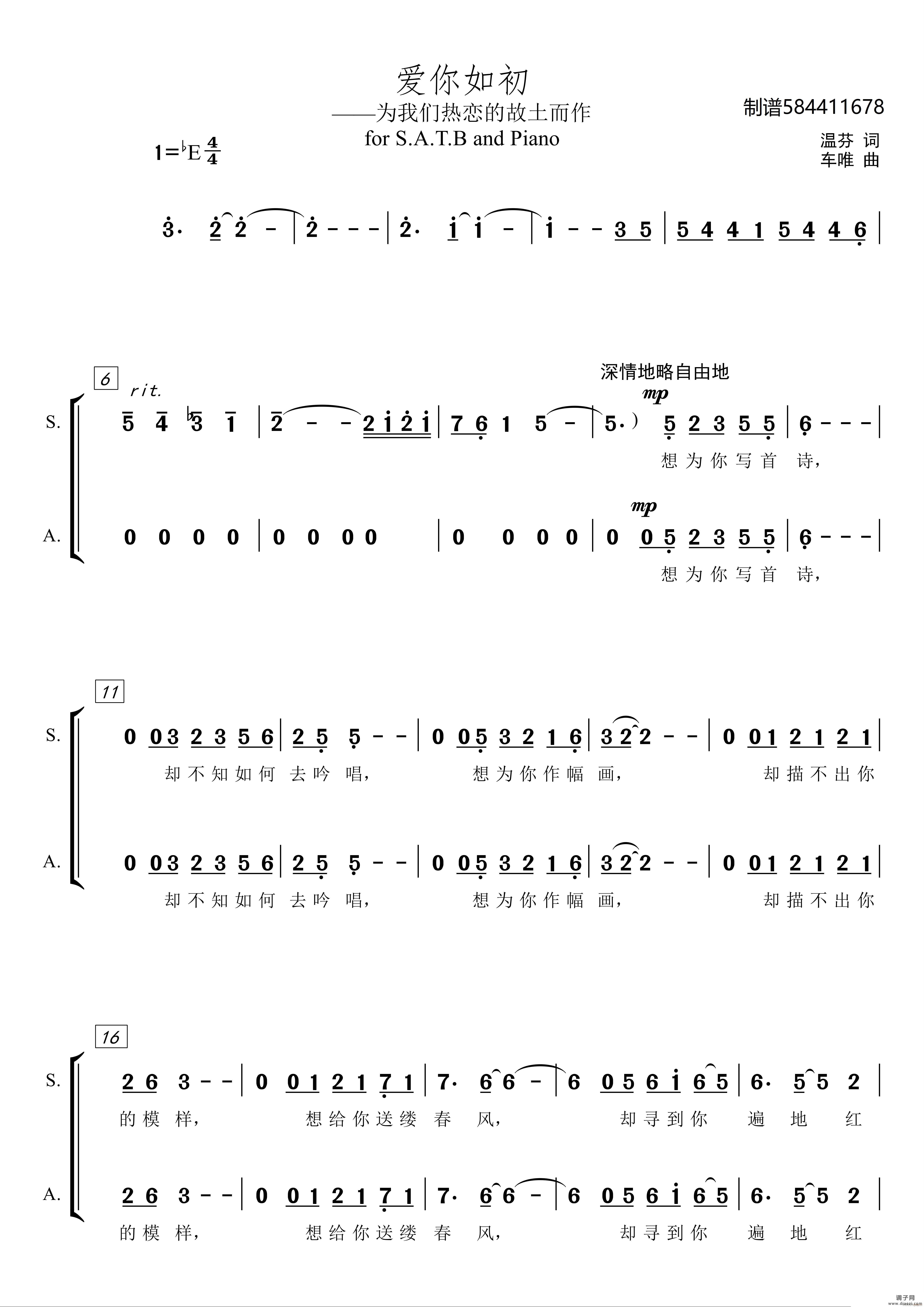 爱你如初混声合唱谱