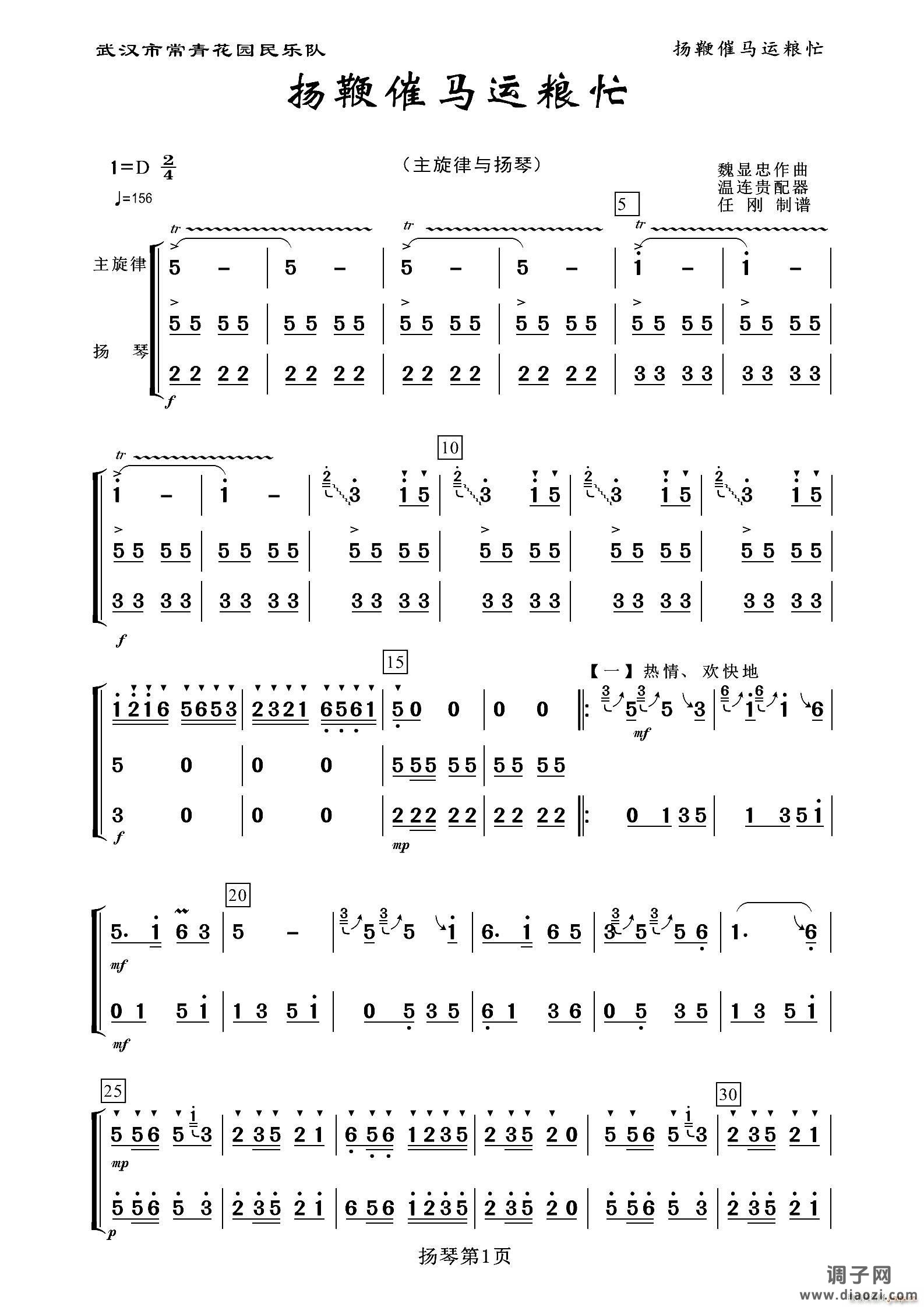 扬鞭催马运粮忙（扬琴分谱）