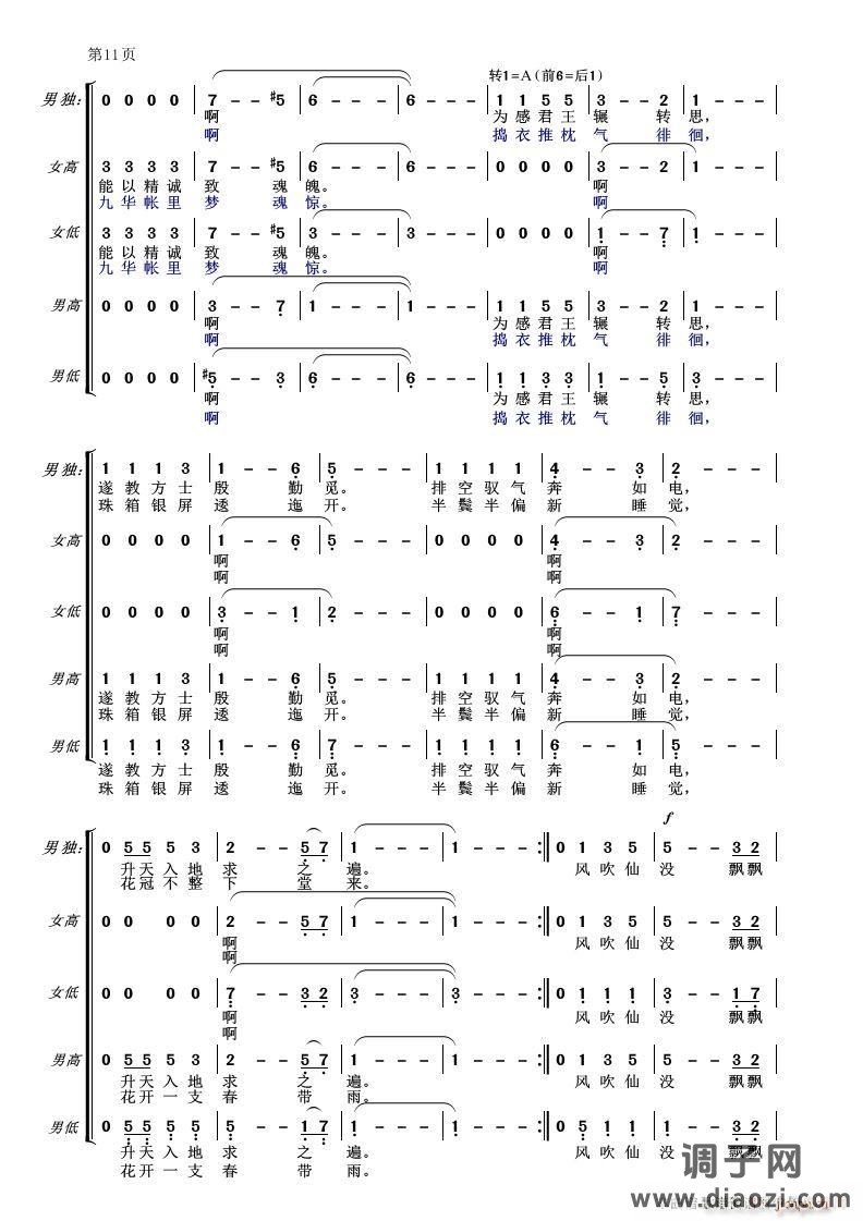 长恨歌(混声合唱)