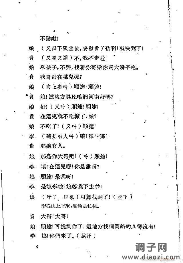 歌剧《李顺达》剧本 前言目录1-30