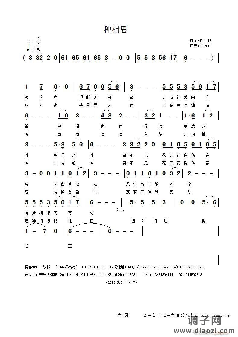 种相思  秋梦词 江南雨曲