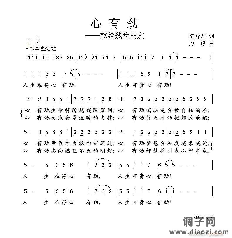 《心有劲》献给残疾朋友的歌 陆春龙词 方翔曲