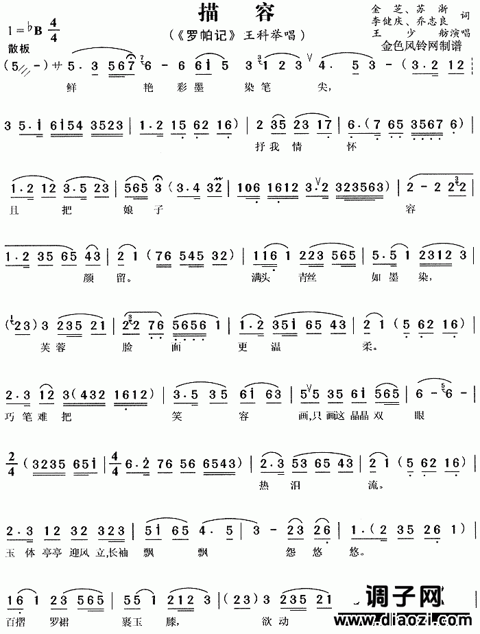 描容《罗帕记》