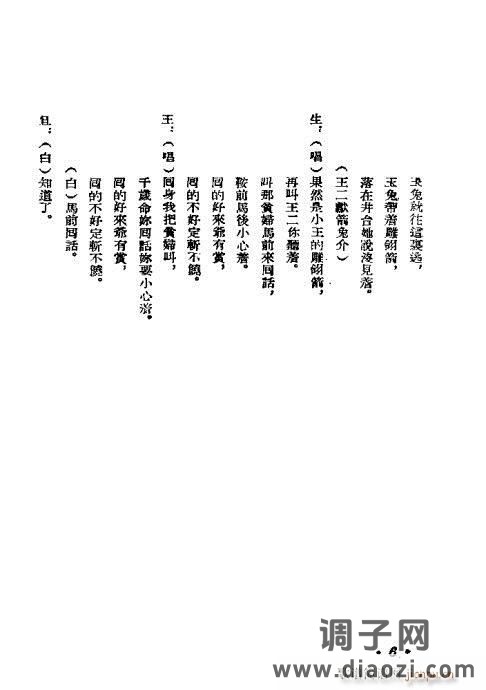 评剧《井台会》