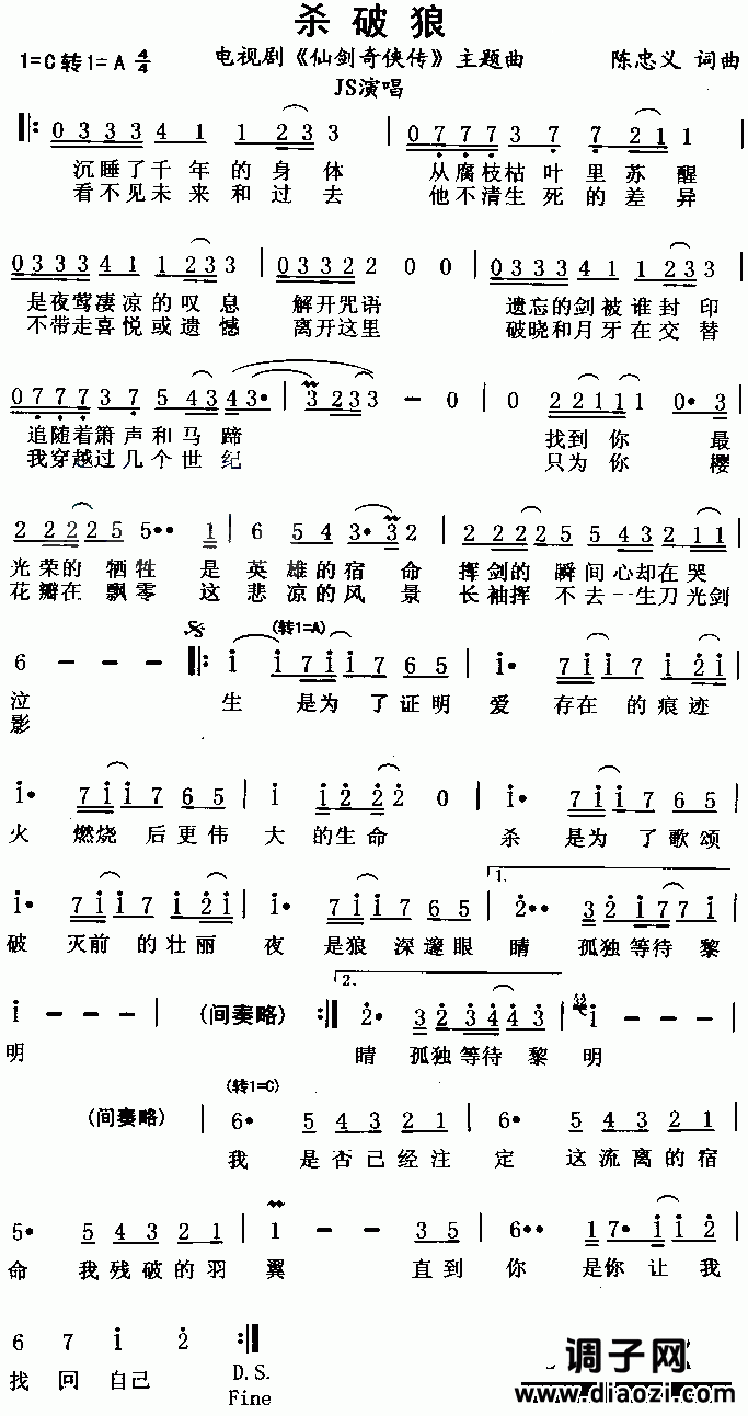 杀破狼(《仙剑奇侠传》主题曲)