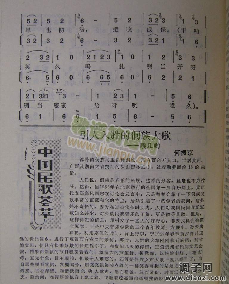 嘎几呦（蝉歌）（侗族大歌）