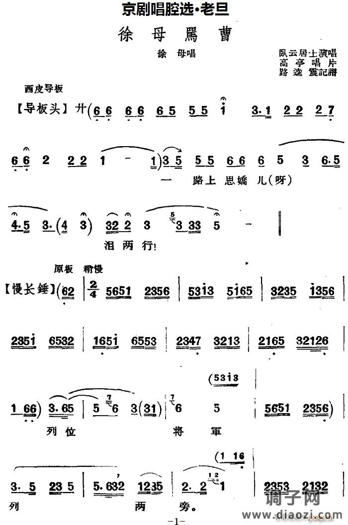 京剧唱腔选 老旦 徐母骂曹(徐母唱段、 )