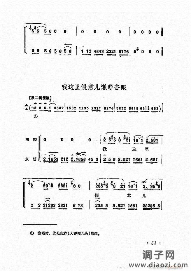 唱腔选集 目录1-60
