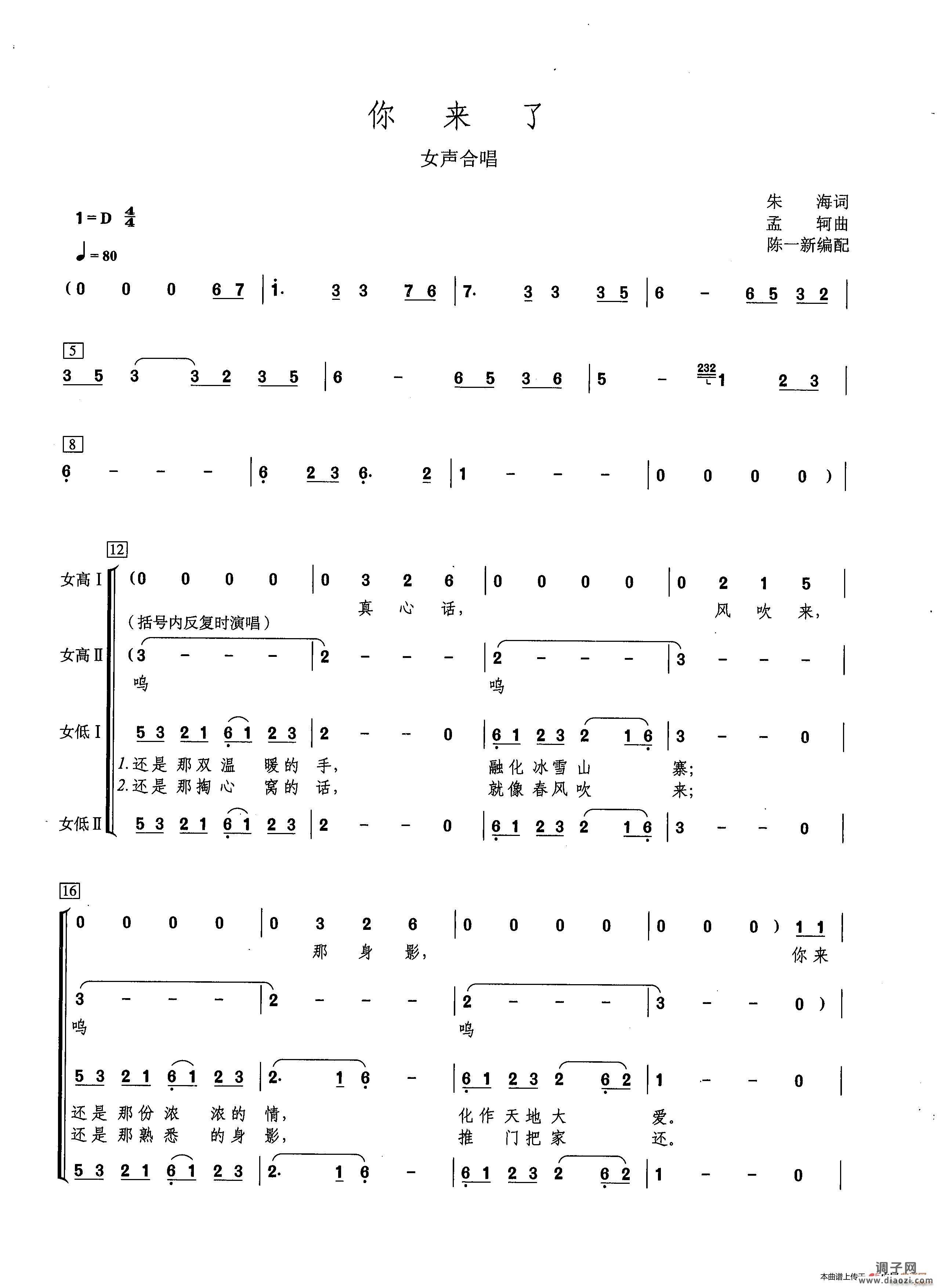 你来了合唱 (女声合唱)