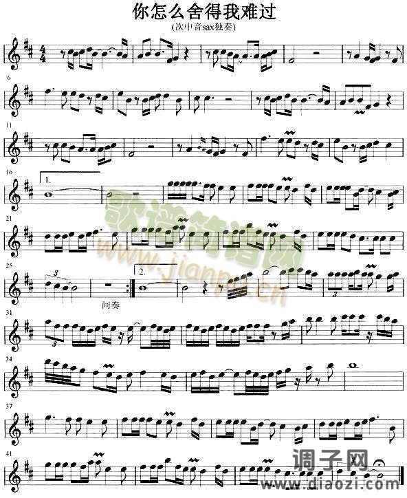 你怎么舍得我难过