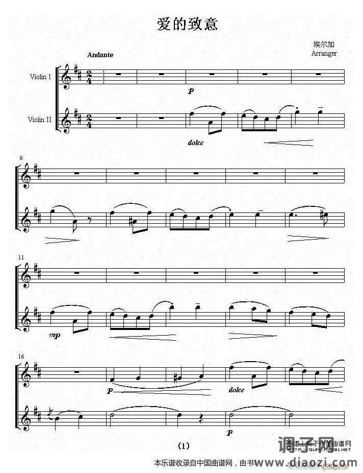 爱的致意（小提琴二重奏）