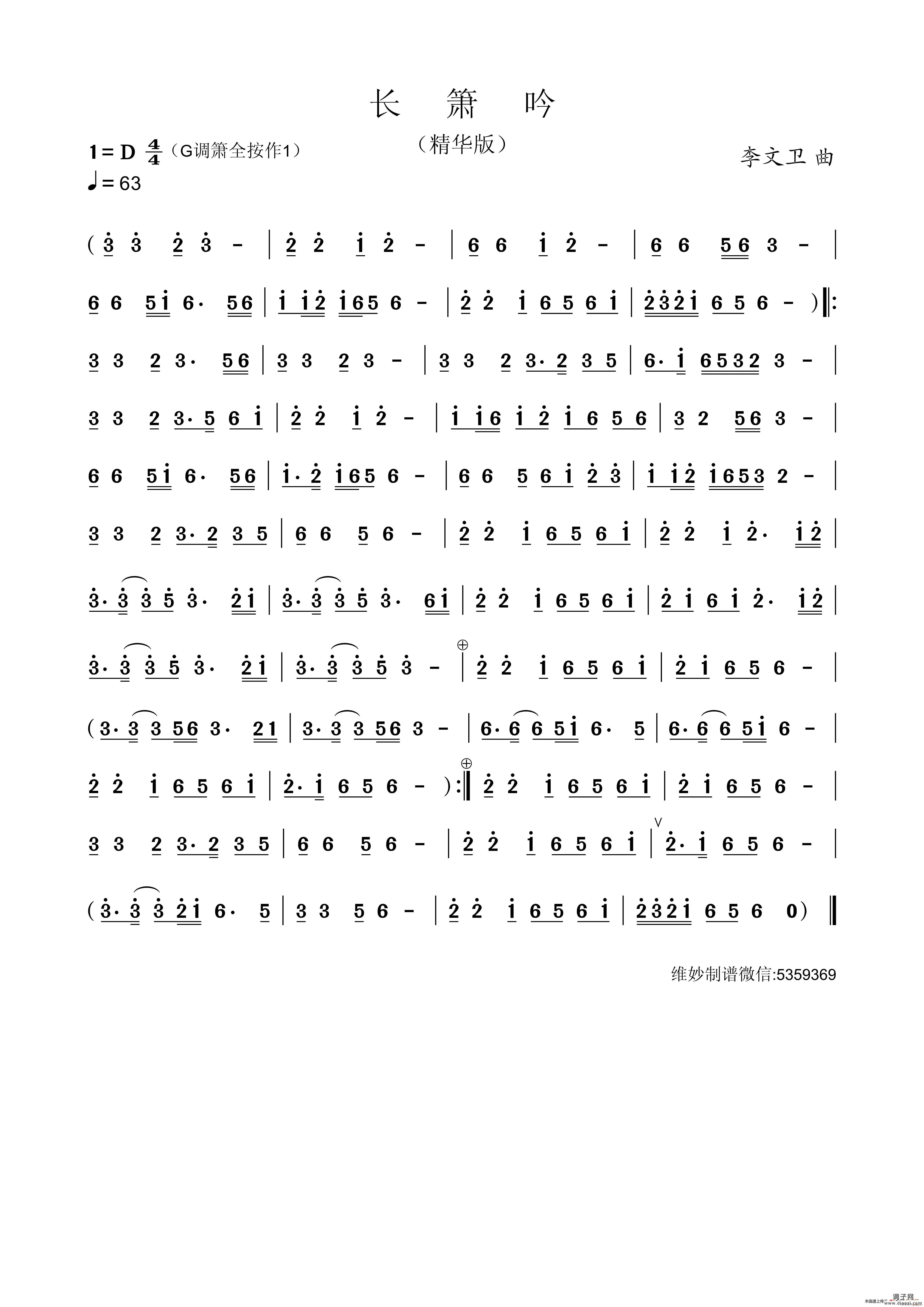 长箫吟（精华版）