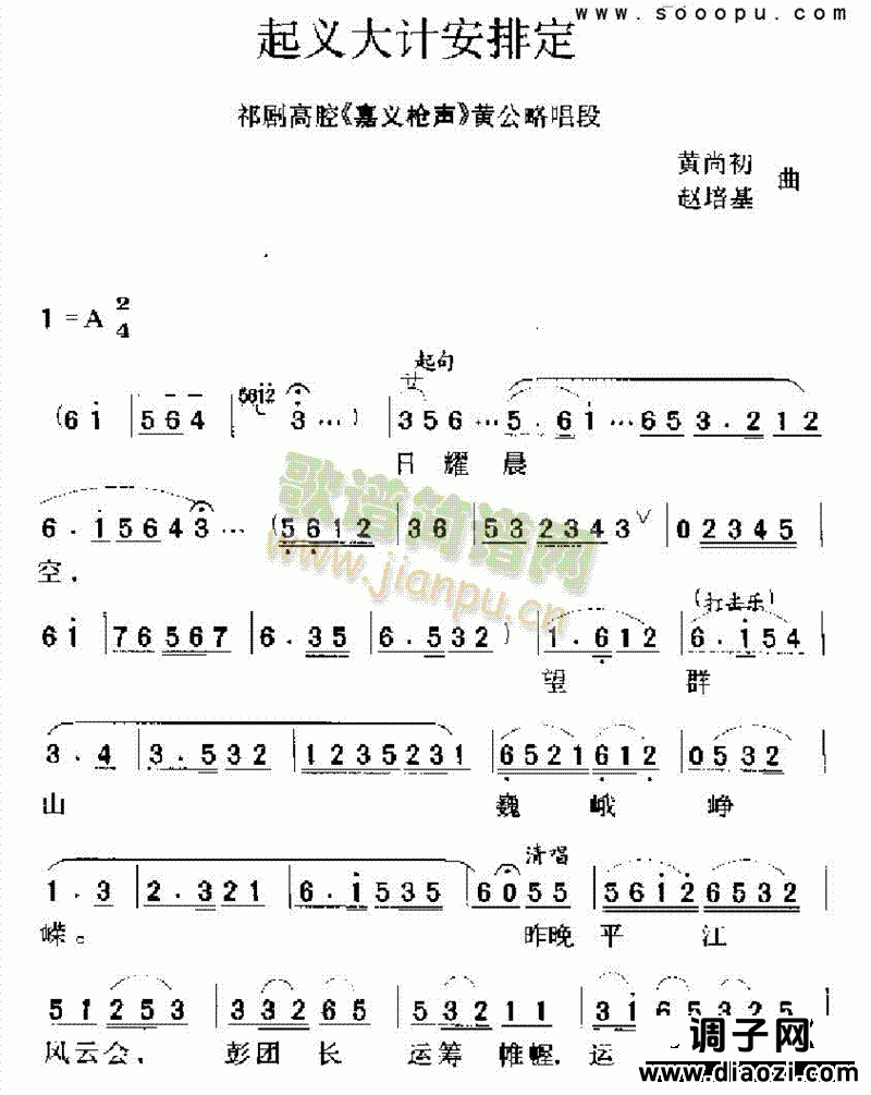 起义大计安排定 其他类 戏曲谱