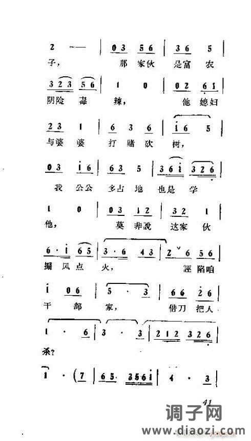 歌剧《犟媳妇》41-54