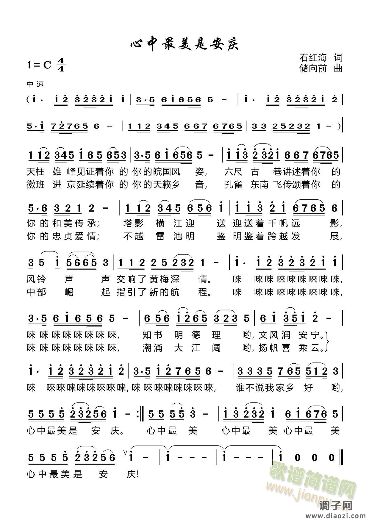 心中最美是安庆