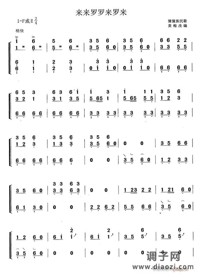 来来罗罗来罗来（黄梅改编版）