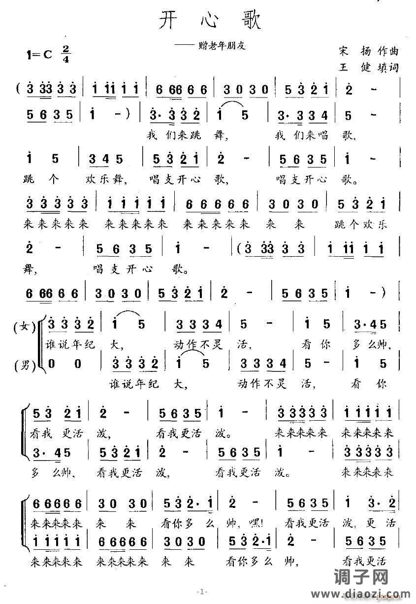 开心歌（赠老年朋友）
