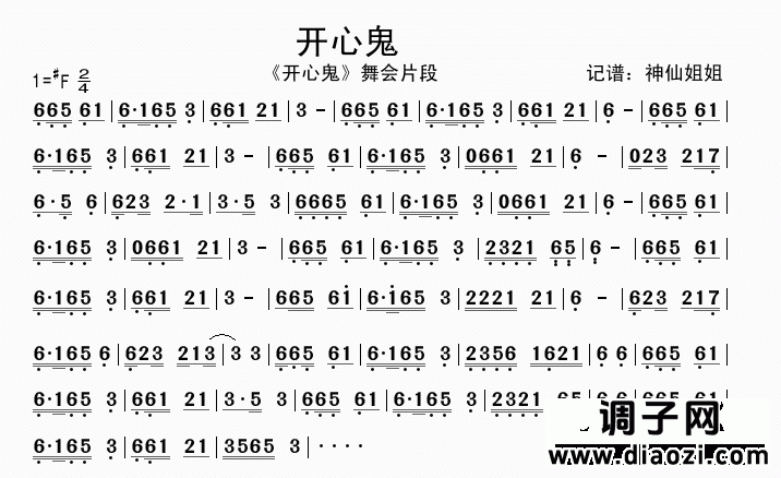 开心鬼   《开心鬼》舞会片段