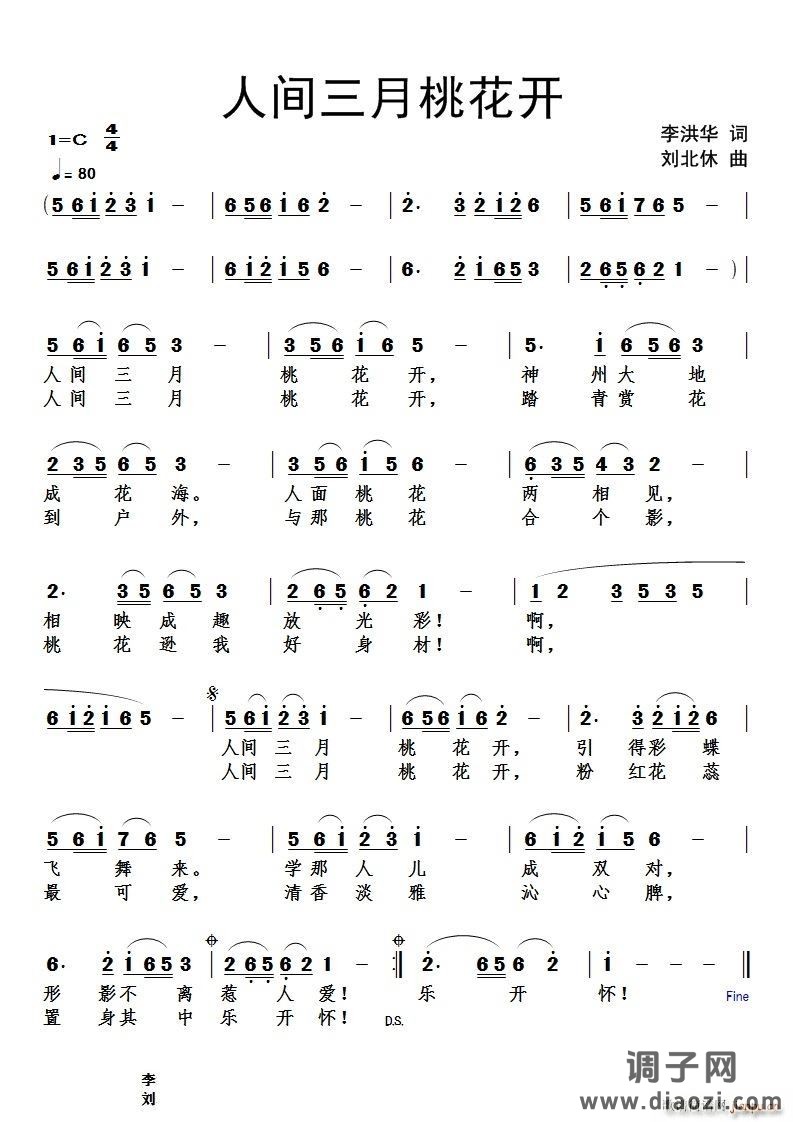 人间三月桃花开