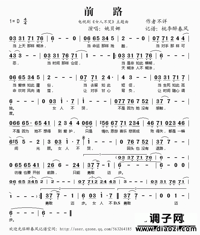 前路（电视剧《女人不哭》主题曲）