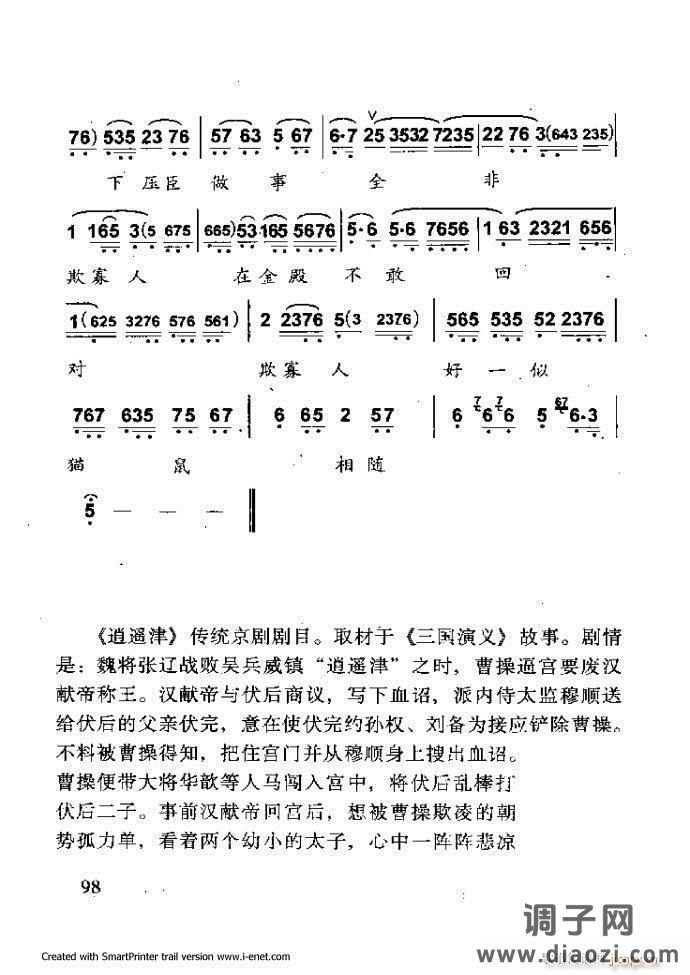 中华京剧名段集粹 61-120
