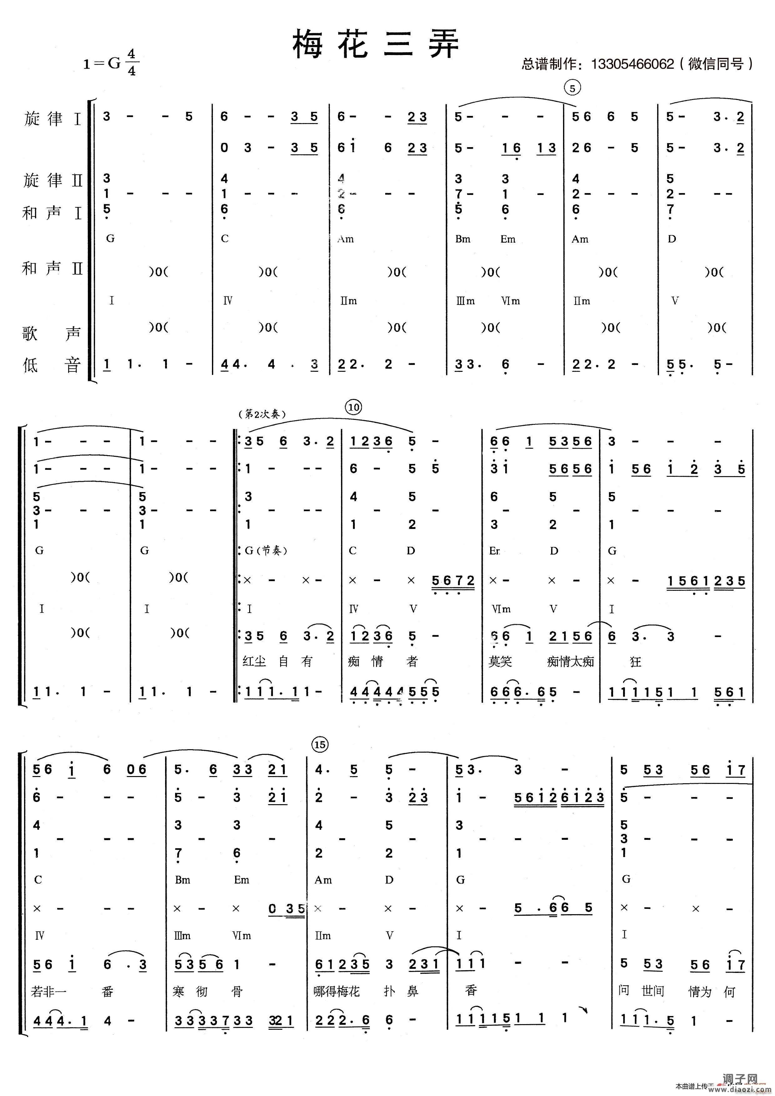 梅花三弄（乐队 ）