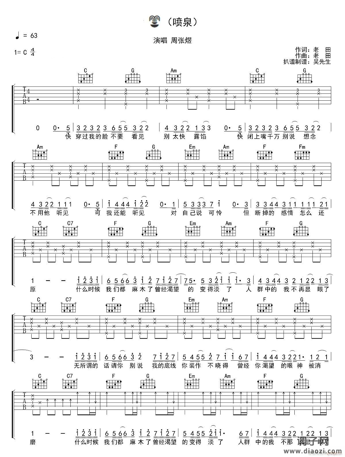 喷泉 （ C调指法原版编配）