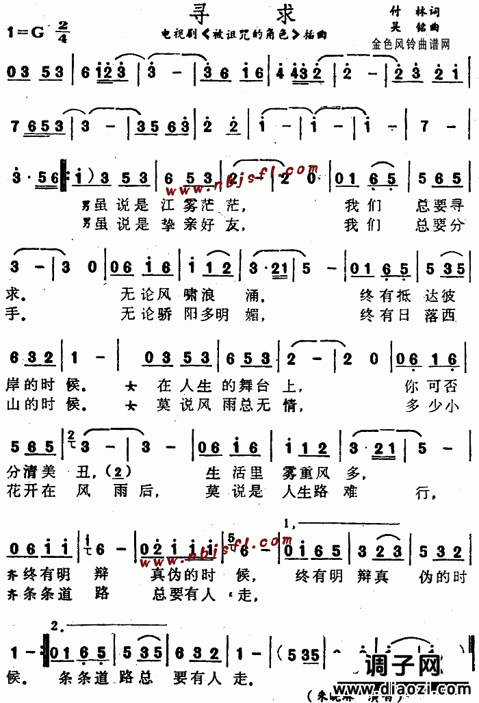 寻求(《被诅咒的角色》插曲)