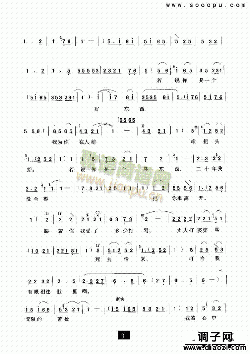 （现代戏）看见了罗汉钱我心发呆（罗汉钱） 其他类 戏曲谱