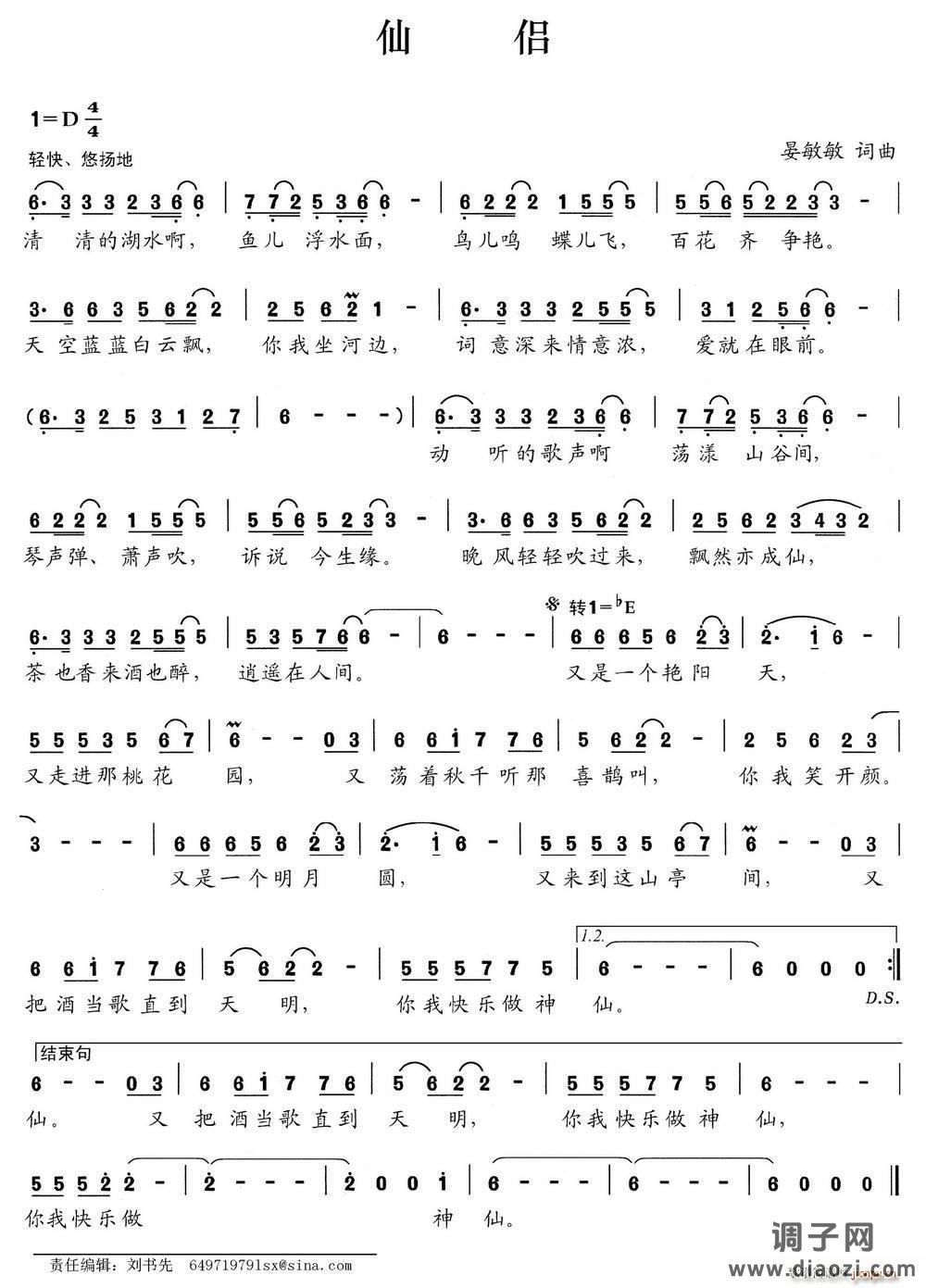 仙侣（晏敏敏词 晏敏敏曲）