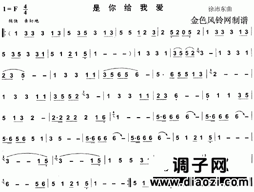 是你给我爱(葫芦丝谱)
