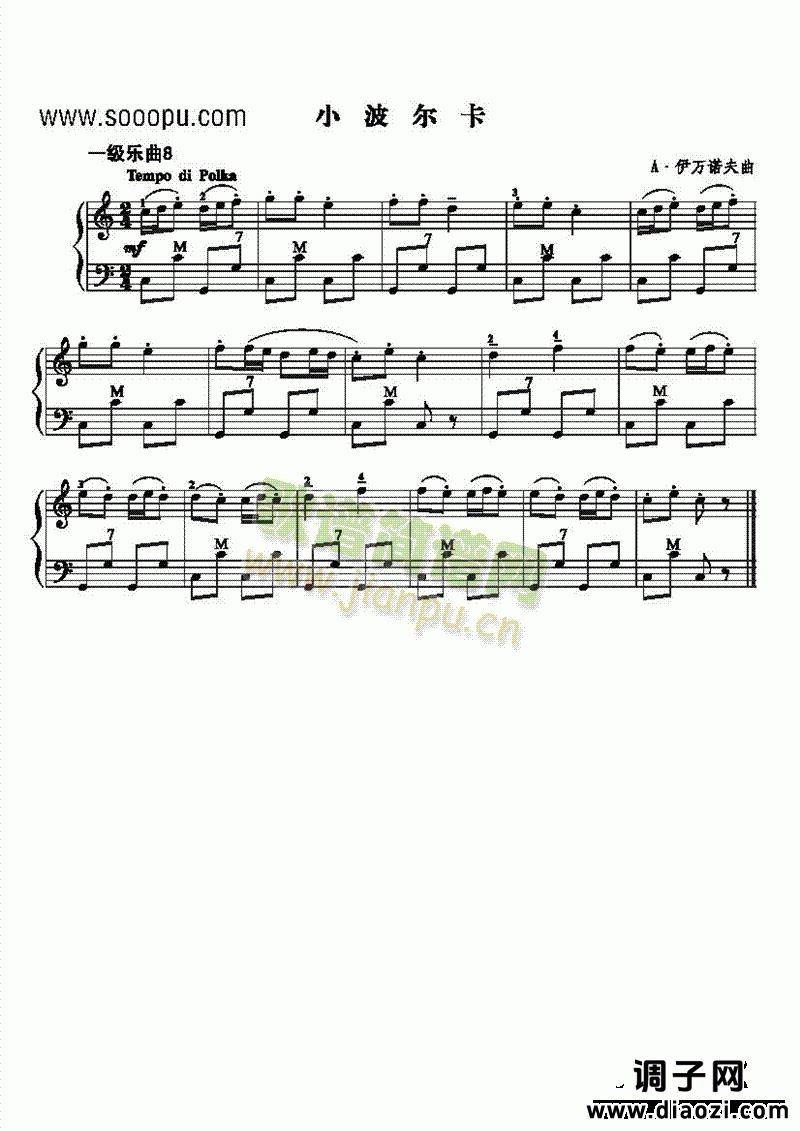 一级乐曲《小波尔卡》 键盘类 手风琴