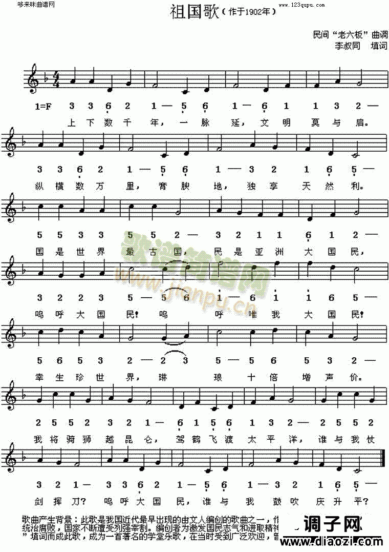 祖国歌(李叔同)