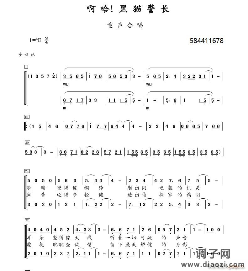 啊哈 黑猫警长童声合唱谱