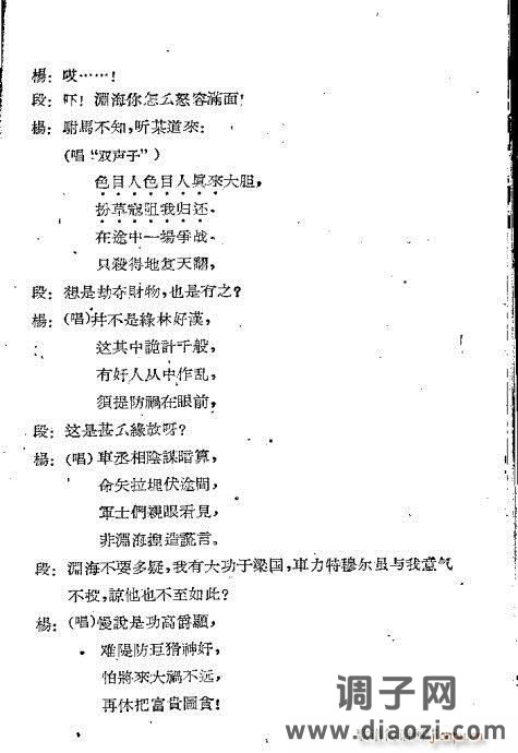 川剧《孔雀胆》目录1-20