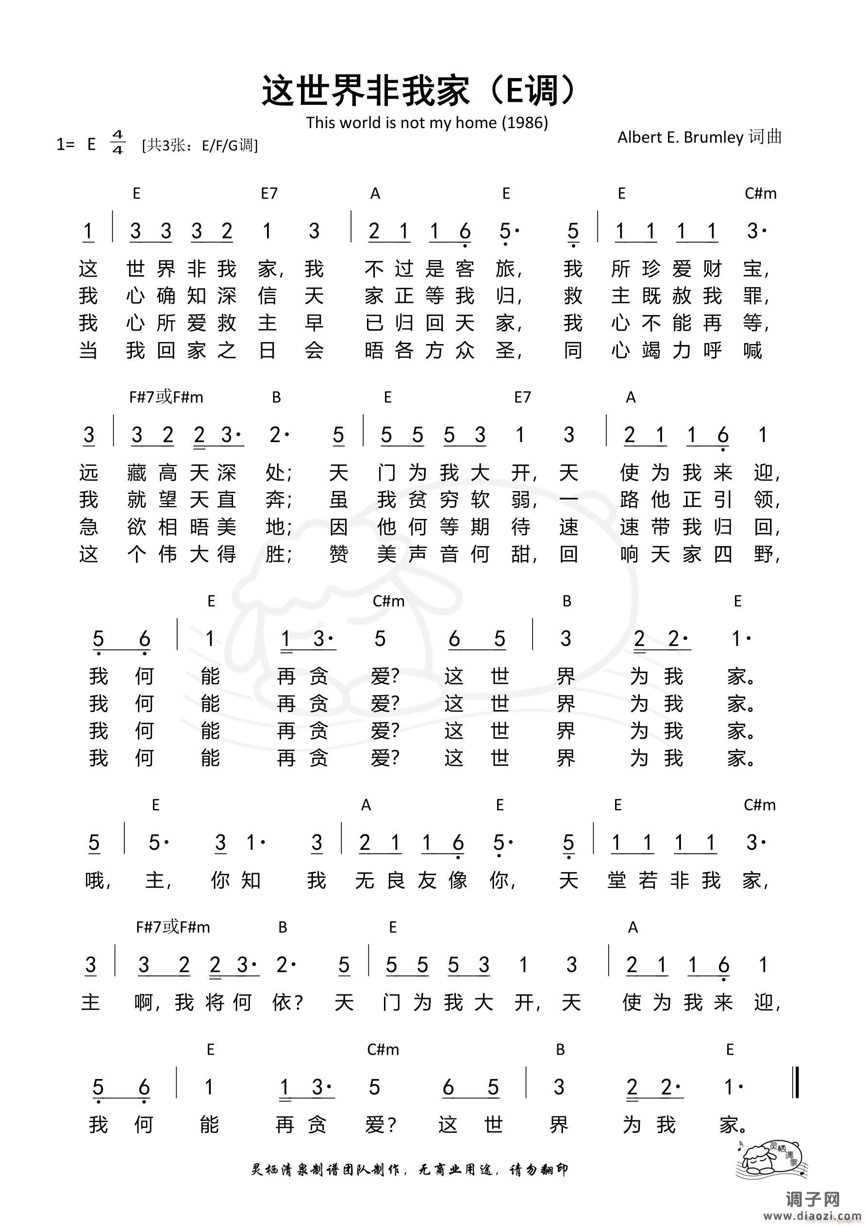 这世界非我家（E调）