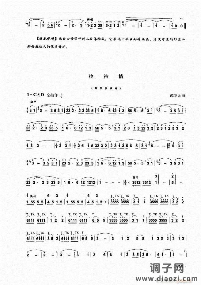 葫芦丝、巴乌实用教程121-180