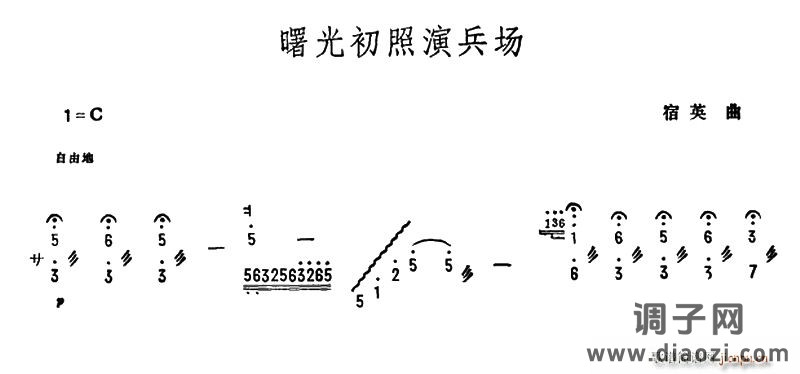 曙光初照演兵场