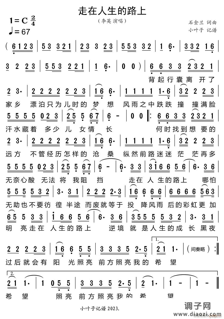 走在人生的路上