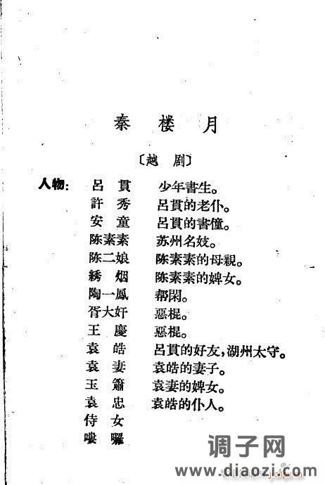 越剧《秦楼月》1-20