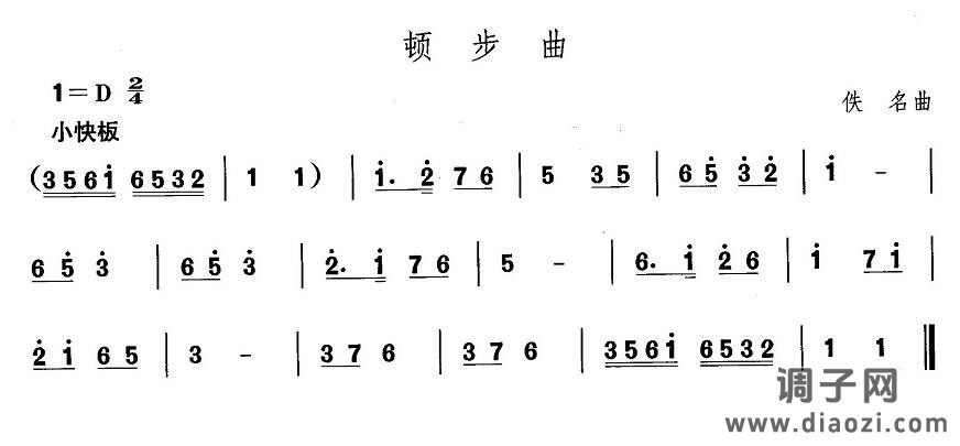 东北秧歌：顿步曲