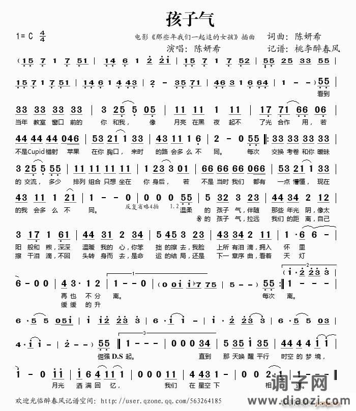 孩子气（电影《那些年我们一起追的女孩》插曲）