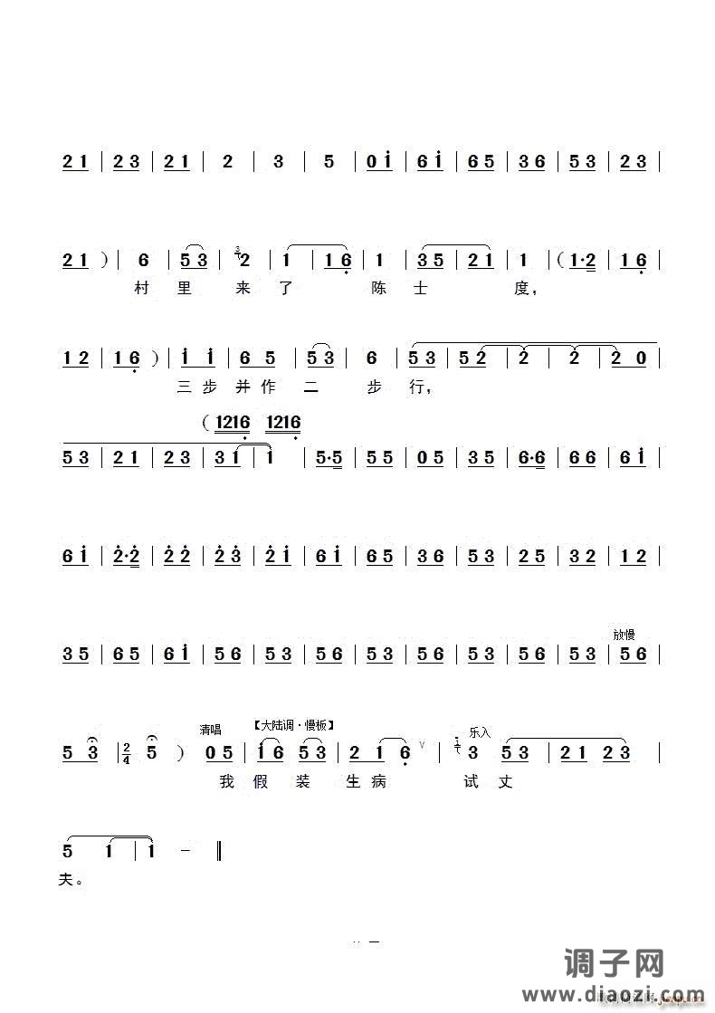 走过田埂到大路锡剧《吃面条》选段