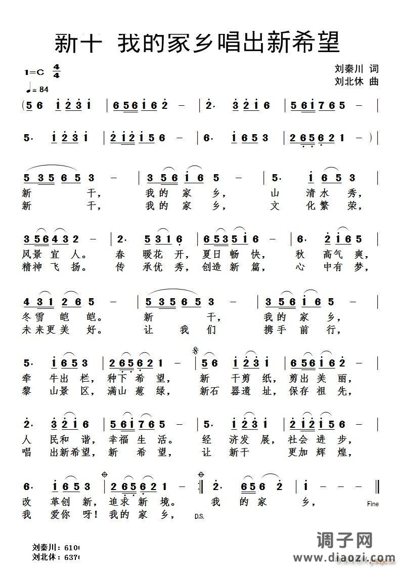 新干我的家乡唱出新希望