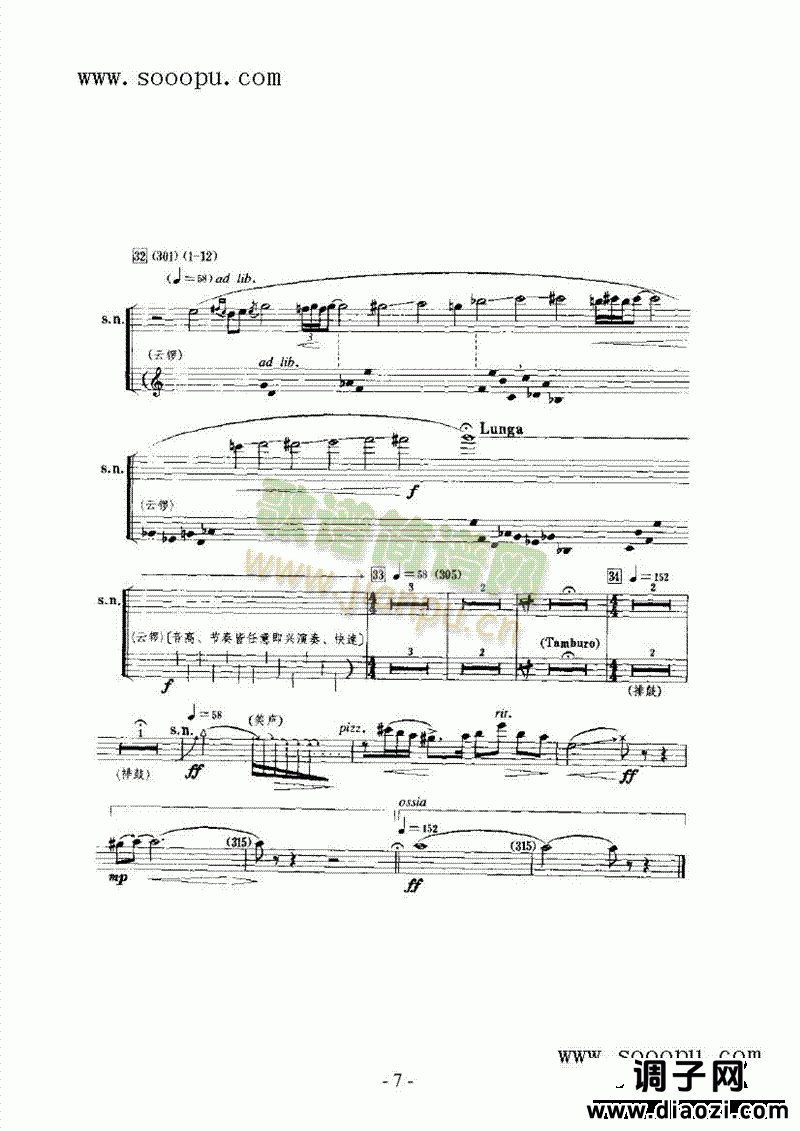 天乐 民乐类 唢呐